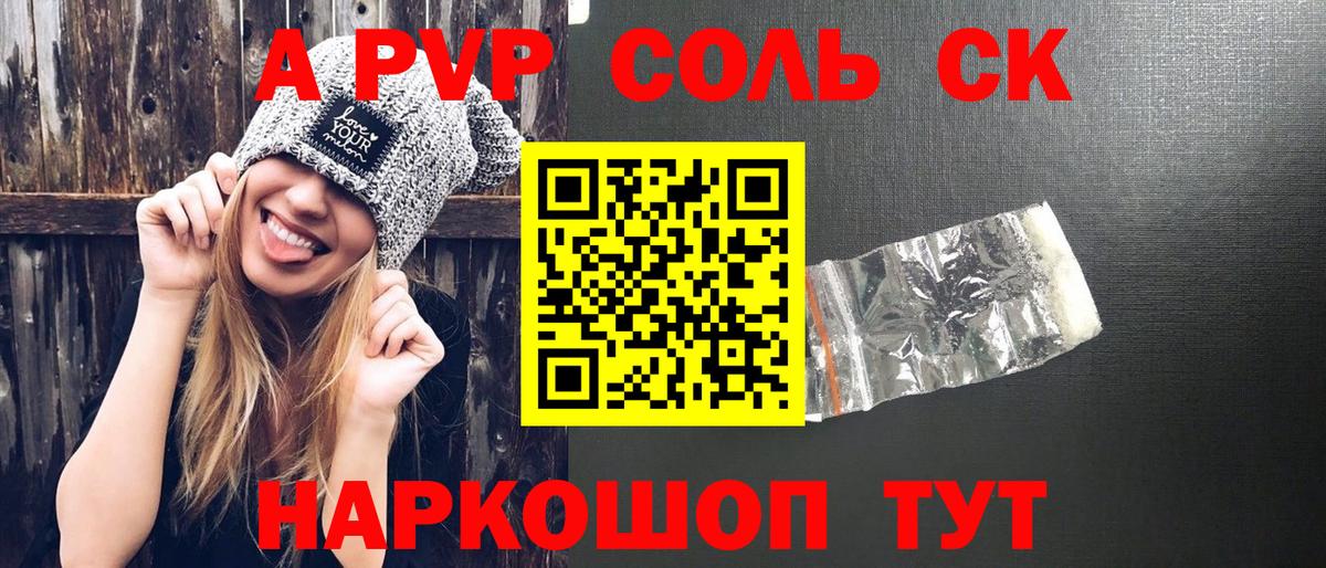 Alpha-PVP крисы CK Ессентуки