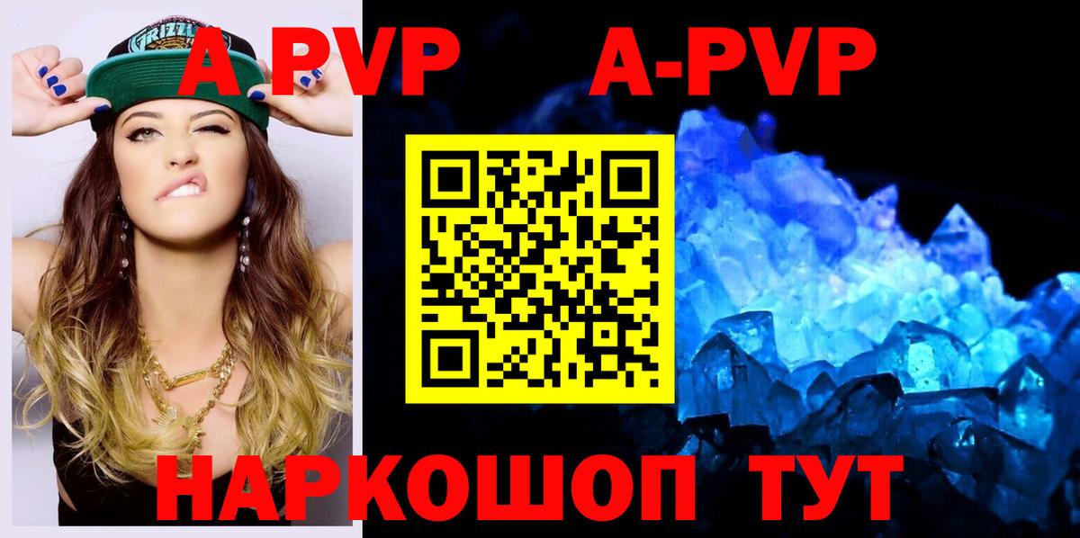 A-PVP Соль  Вход с VPN  Ессентуки  APVP СК  А ПВП кристаллы 
