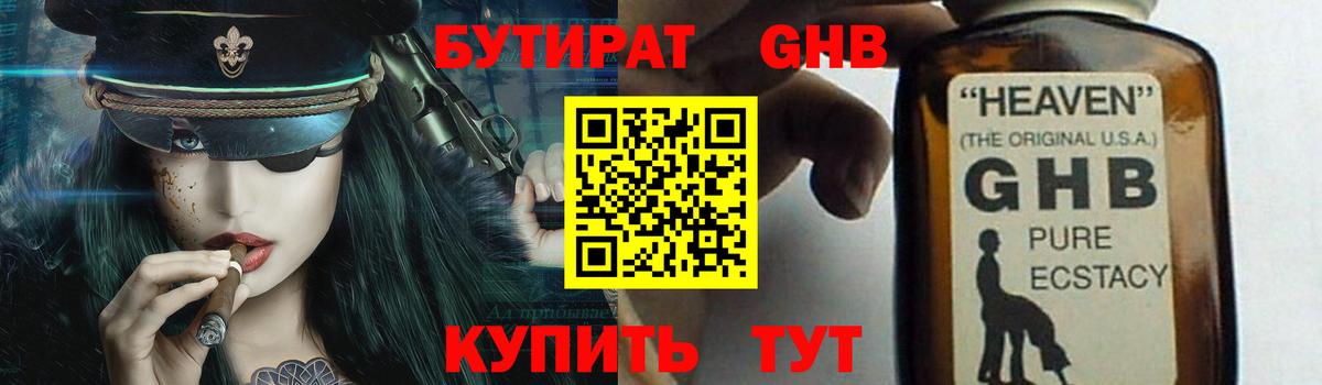 БУТИРАТ 1.4BDO  БУТИРАТ  Ессентуки  Вход с VPN 