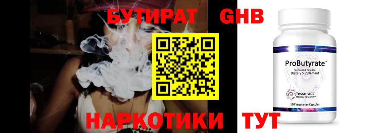 БУТИРАТ 99% Ессентуки