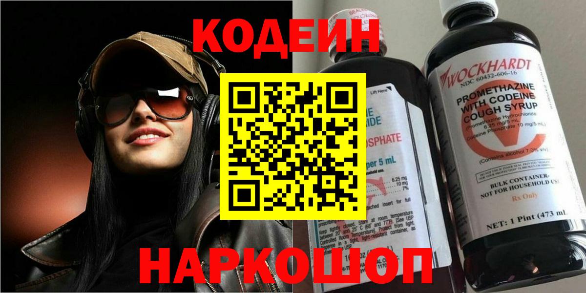 Кодеиновый сироп Lean напиток Lean (лин) Ессентуки
