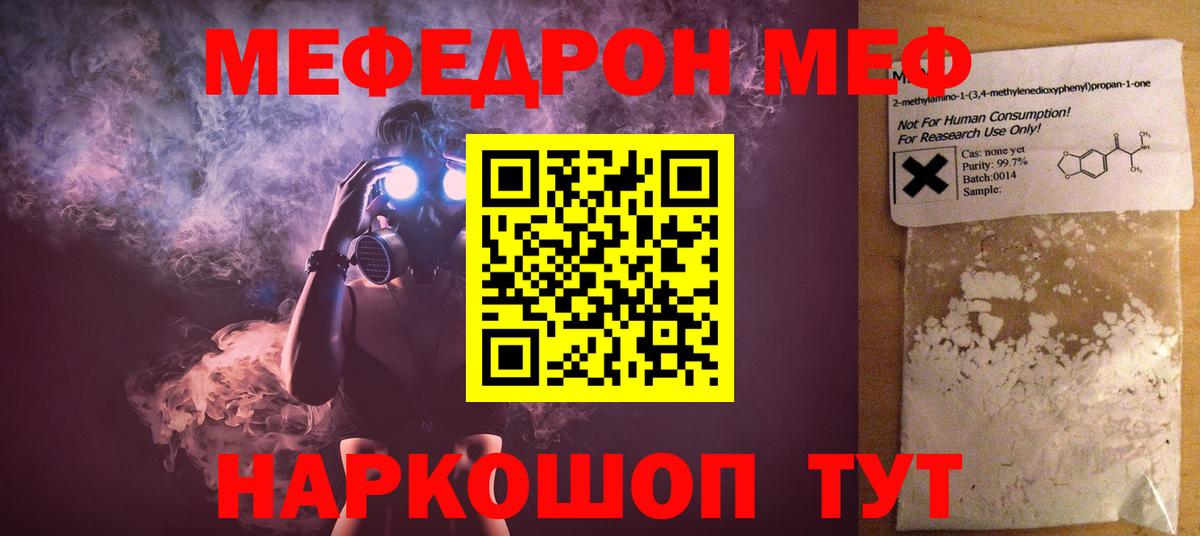 Меф  МЯУ-МЯУ  Ессентуки  МЕФ мяу мяу  Вход с VPN  МЕФ мяу мяу 